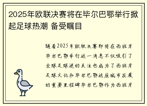 2025年欧联决赛将在毕尔巴鄂举行掀起足球热潮 备受瞩目 2025年欧联决赛将在毕尔巴鄂举行掀起足球热潮 备受瞩目
