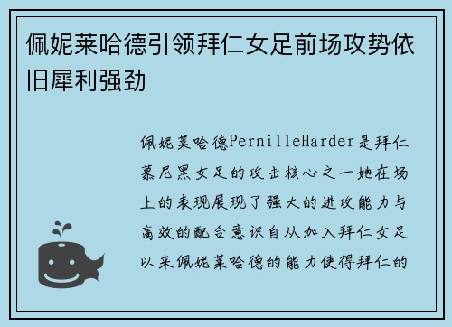 佩妮莱哈德引领拜仁女足前场攻势依旧犀利强劲 佩妮莱哈德引领拜仁女足前场攻势依旧犀利强劲