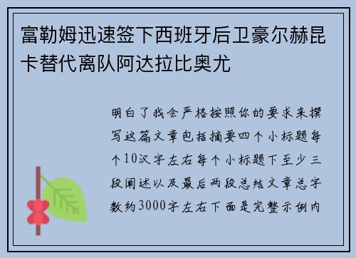 富勒姆迅速签下西班牙后卫豪尔赫昆卡替代离队阿达拉比奥尤 富勒姆迅速签下西班牙后卫豪尔赫昆卡替代离队阿达拉比奥尤