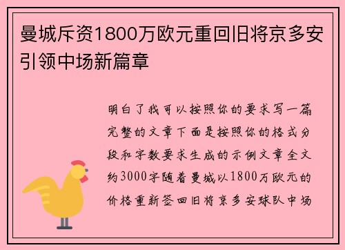 曼城斥资1800万欧元重回旧将京多安引领中场新篇章